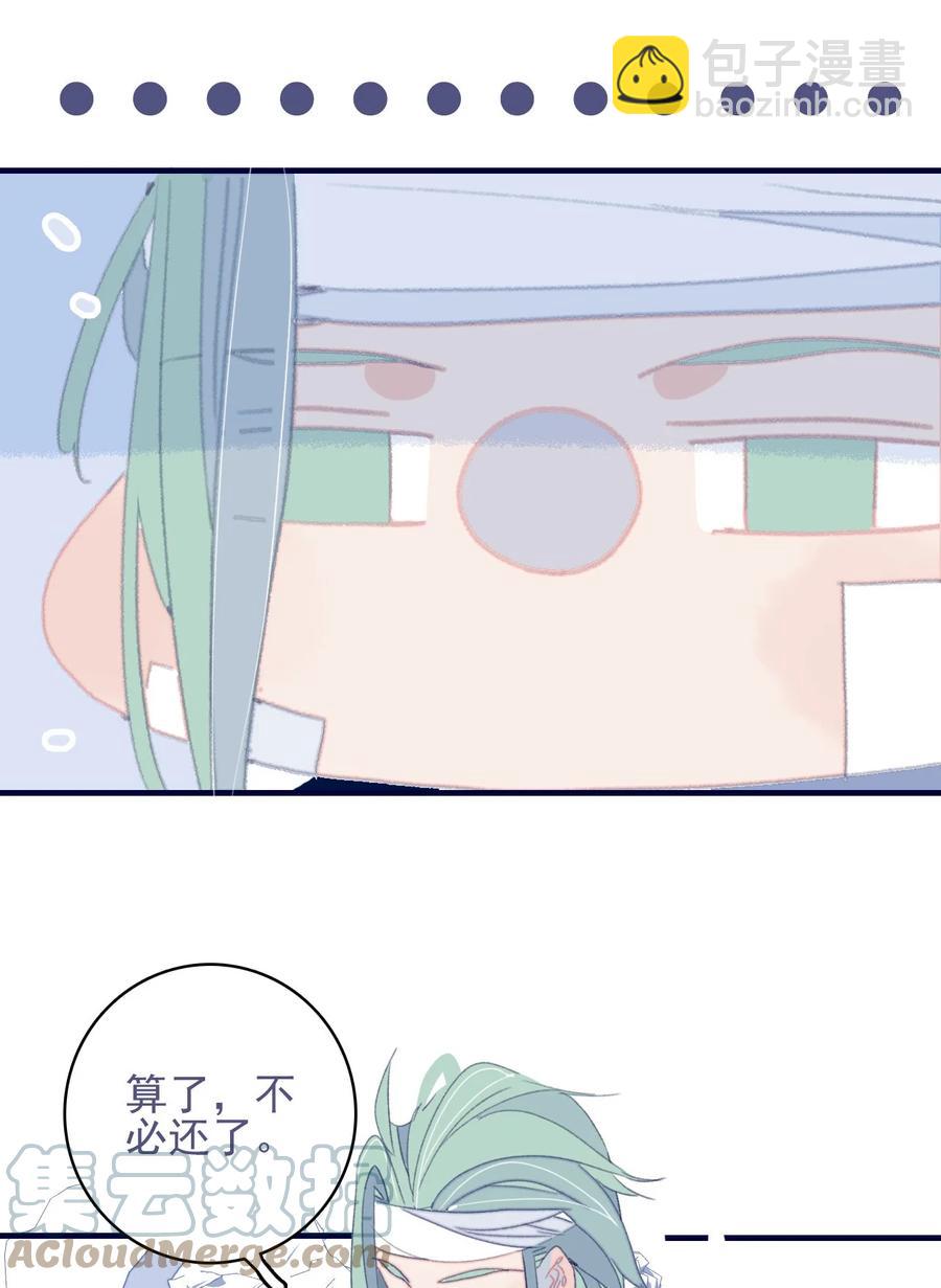 我與魔君不可說 - 第54話 她的心聲(1/2) - 3