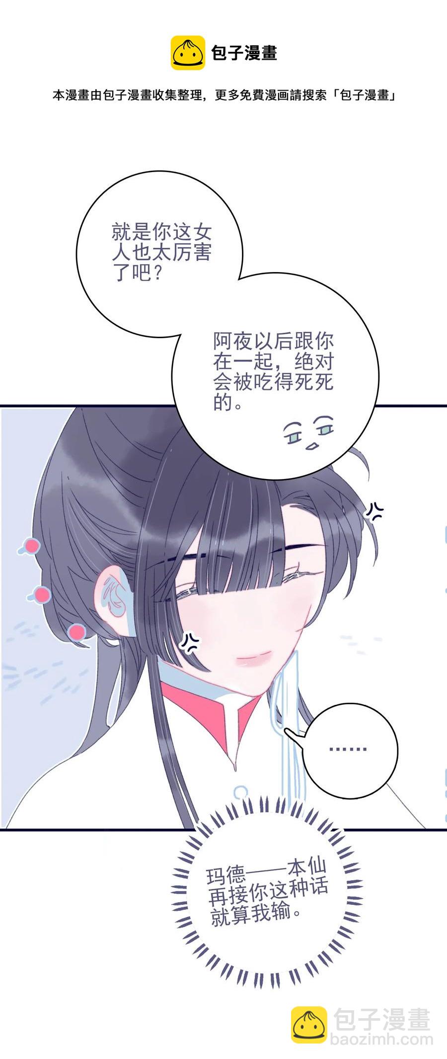 我與魔君不可說 - 第54話 她的心聲(1/2) - 5