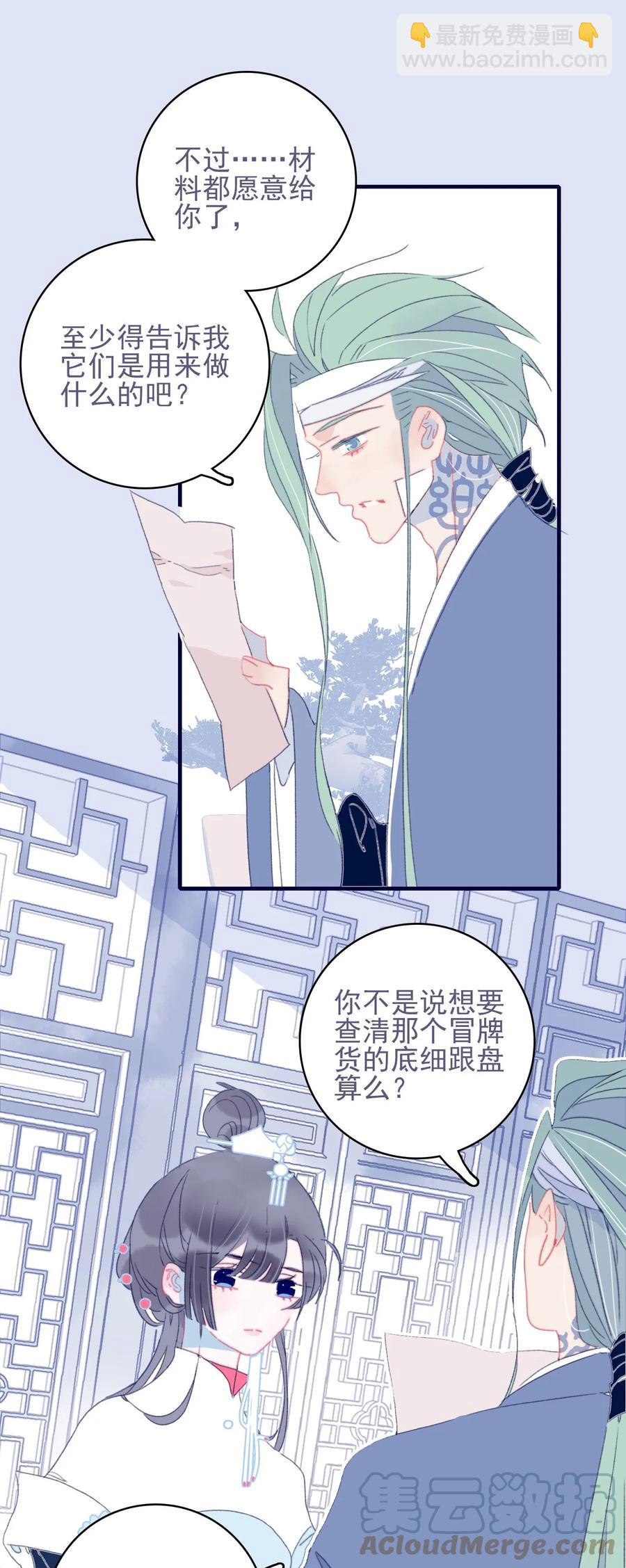 我與魔君不可說 - 第54話 她的心聲(1/2) - 6