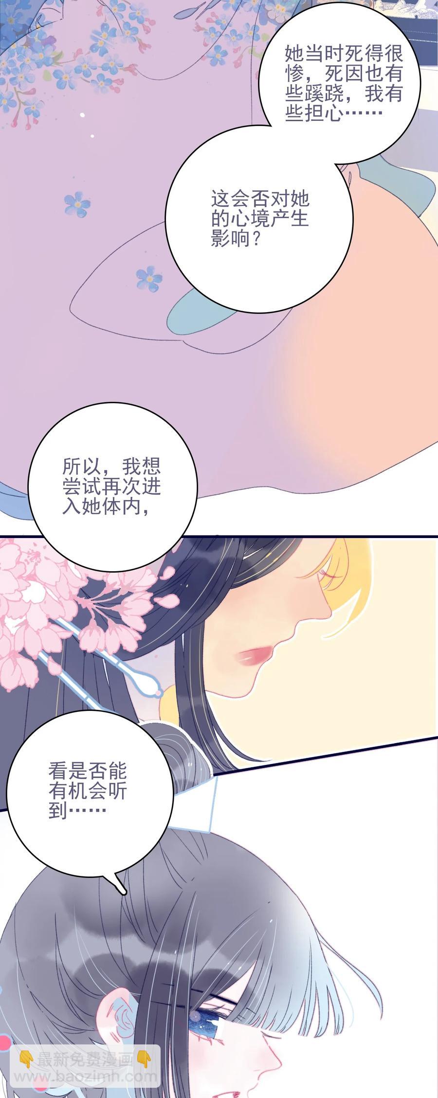 我與魔君不可說 - 第54話 她的心聲(1/2) - 8