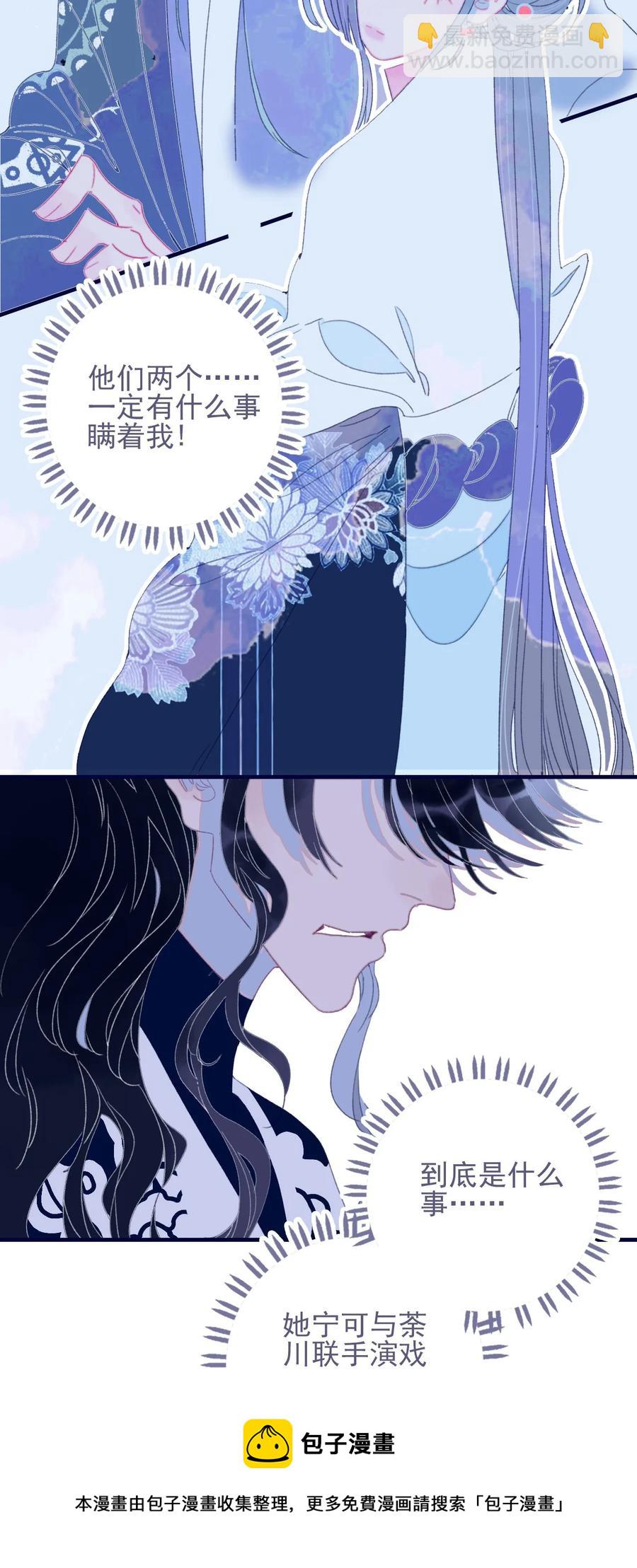 我與魔君不可說 - 第54話 她的心聲(1/2) - 5