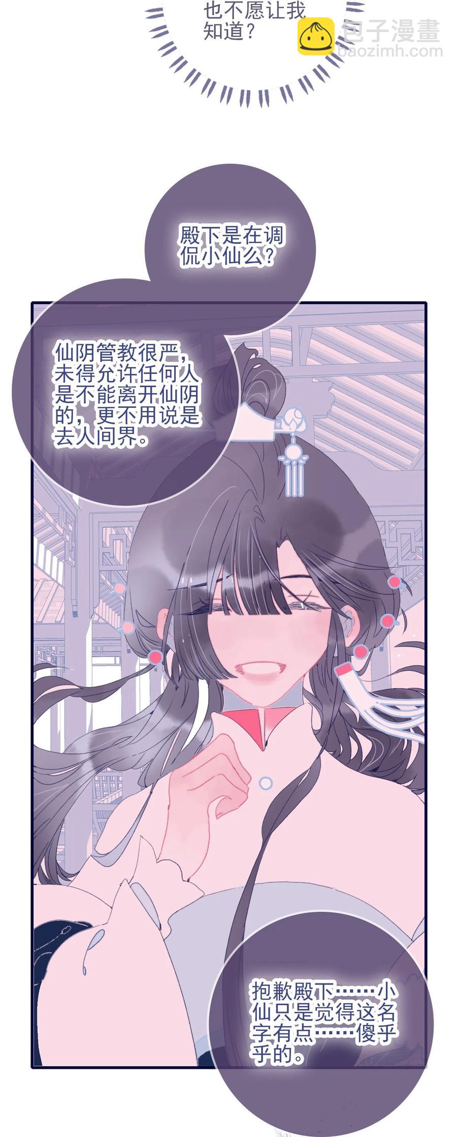 我與魔君不可說 - 第54話 她的心聲(1/2) - 6