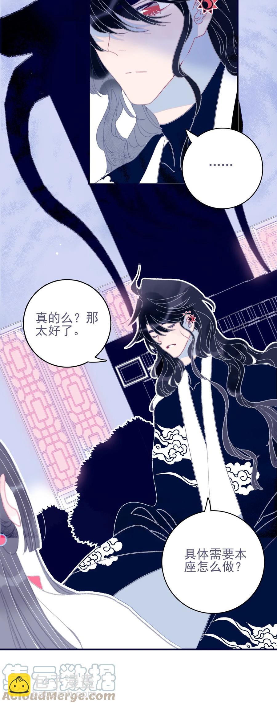 我與魔君不可說 - 第56話 再探靈魂(1/2) - 2