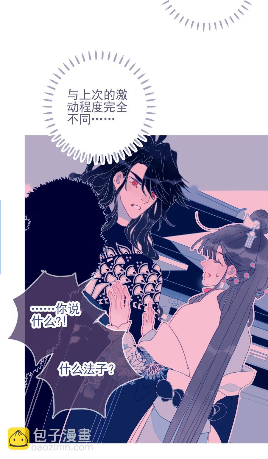 我與魔君不可說 - 第56話 再探靈魂(1/2) - 4