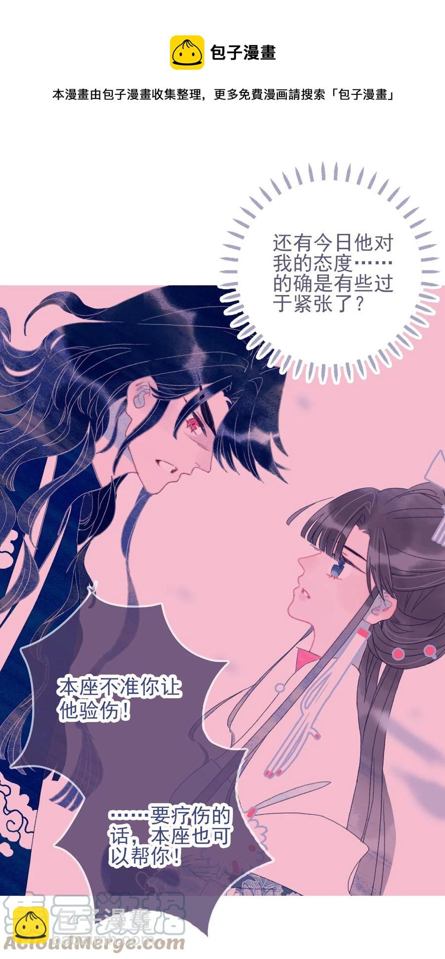 我與魔君不可說 - 第56話 再探靈魂(1/2) - 5