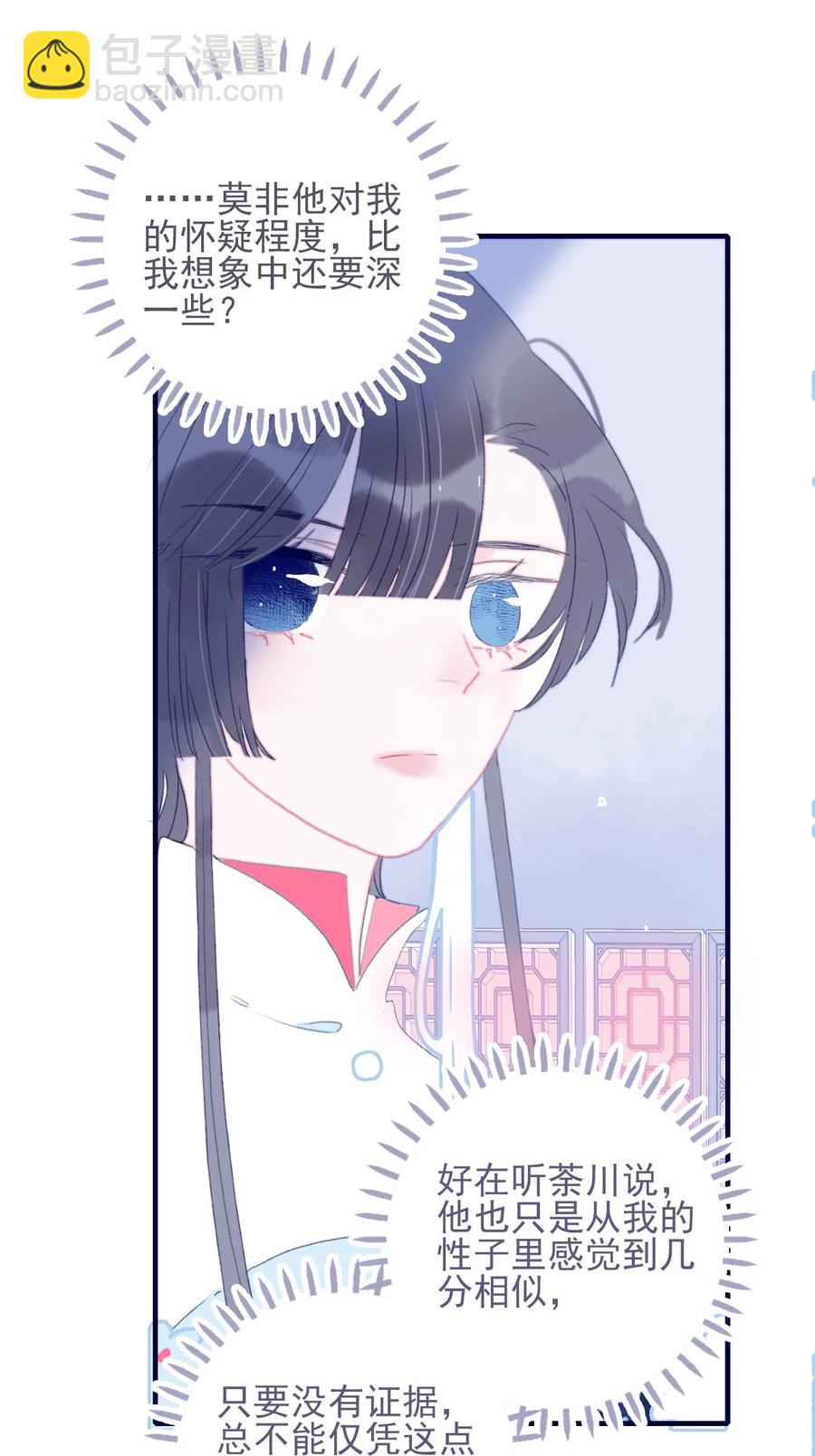 我與魔君不可說 - 第56話 再探靈魂(1/2) - 6