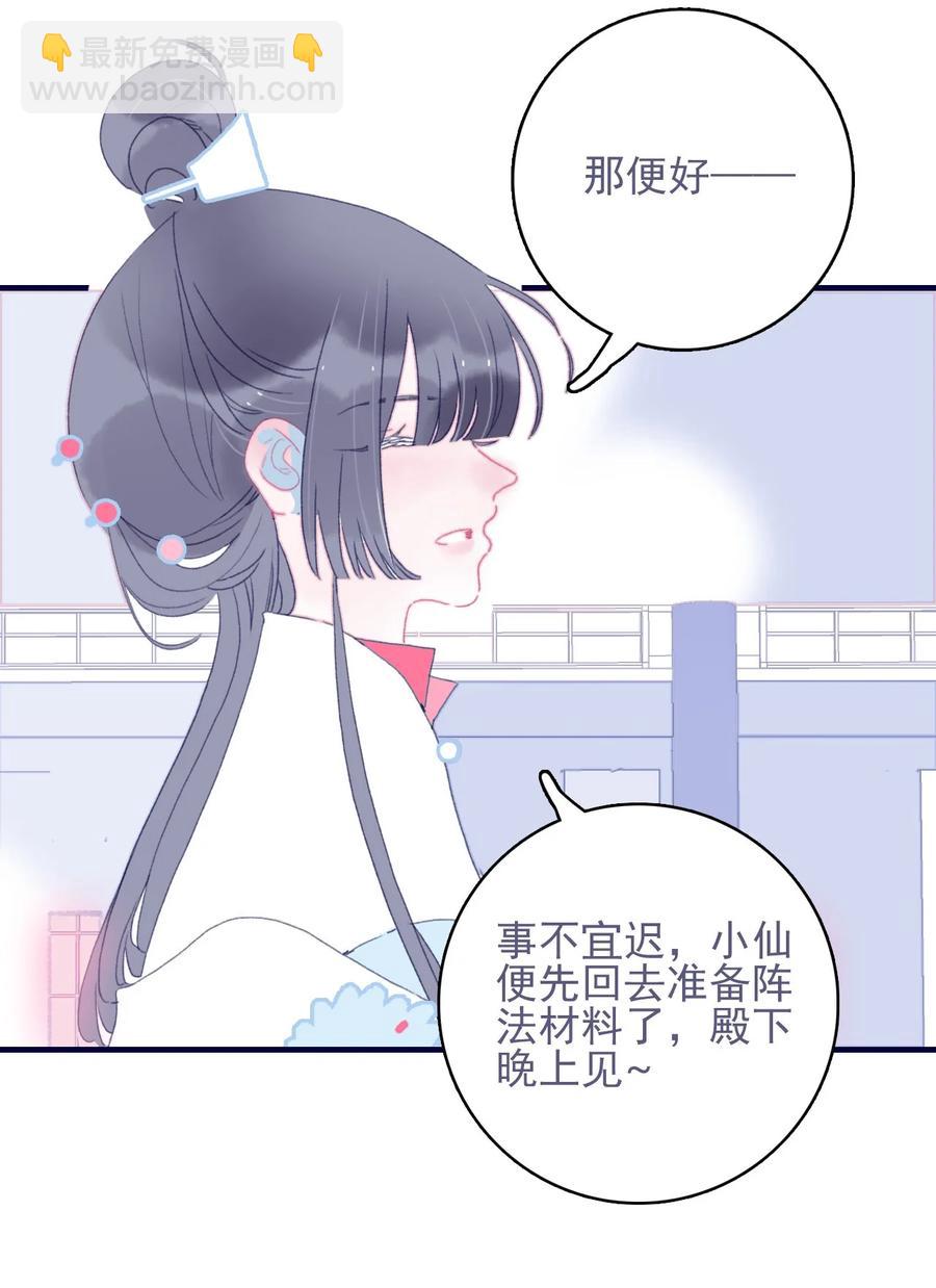 我與魔君不可說 - 第56話 再探靈魂(1/2) - 4