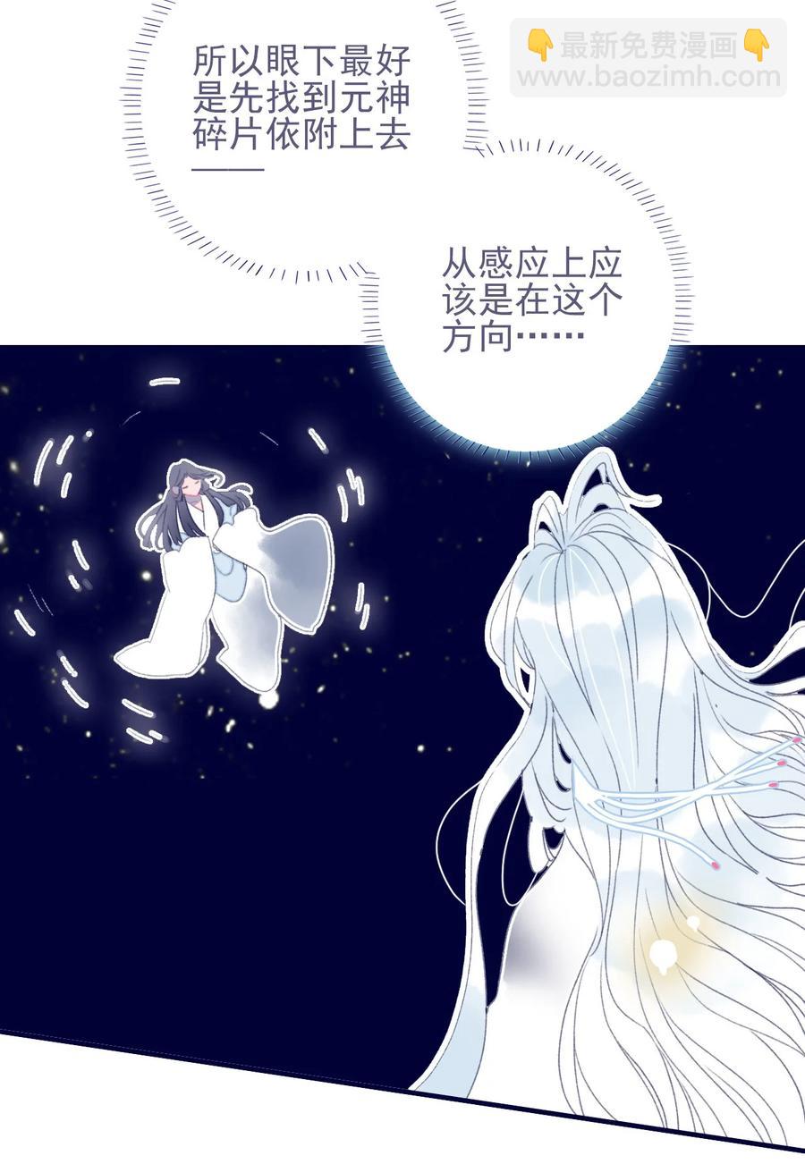 我與魔君不可說 - 第56話 再探靈魂(1/2) - 4