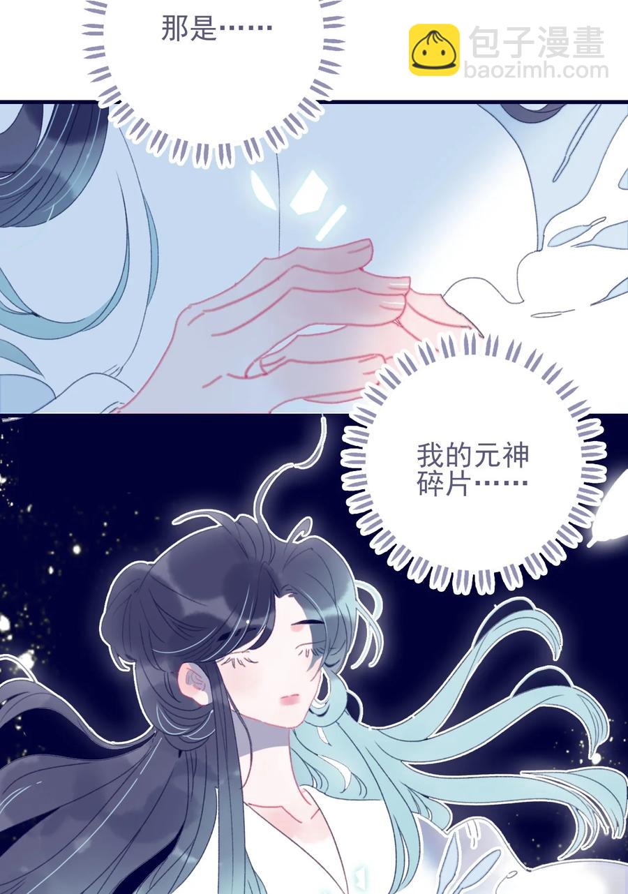 我與魔君不可說 - 第56話 再探靈魂(1/2) - 6