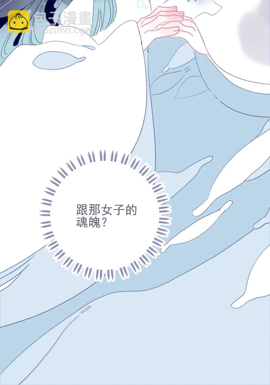 我與魔君不可說 - 第56話 再探靈魂(1/2) - 7