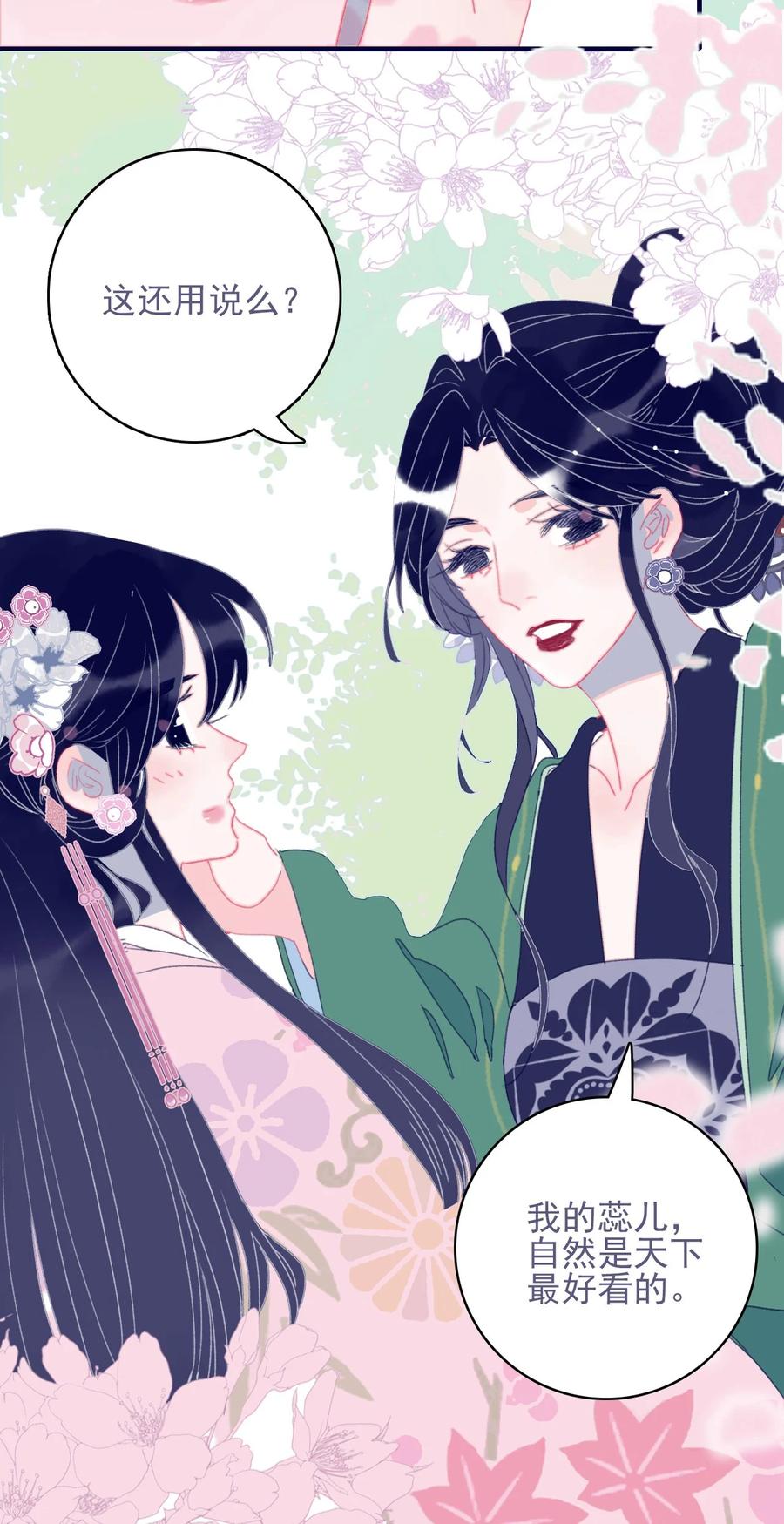 我與魔君不可說 - 第56話 再探靈魂(1/2) - 8