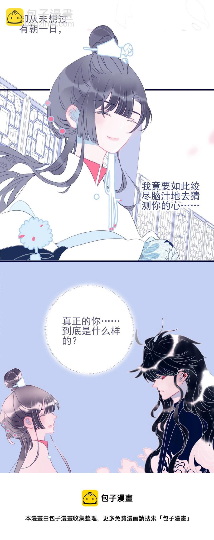 我與魔君不可說 - 第56話 再探靈魂(1/2) - 5