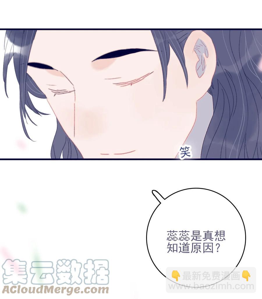 我與魔君不可說 - 第58話 願爲知音 - 2