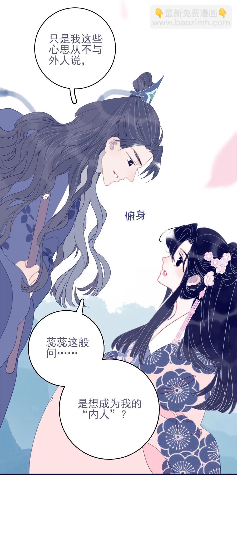 我與魔君不可說 - 第58話 願爲知音 - 3