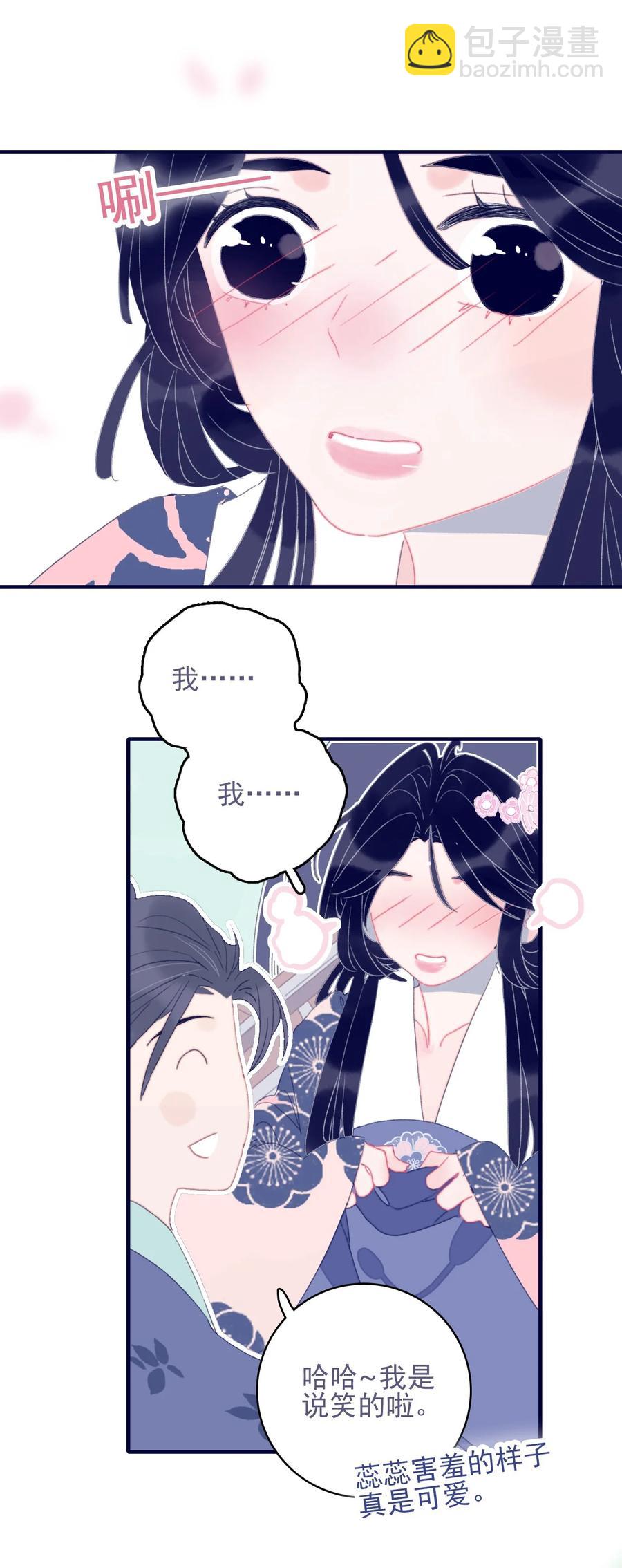 我與魔君不可說 - 第58話 願爲知音 - 4