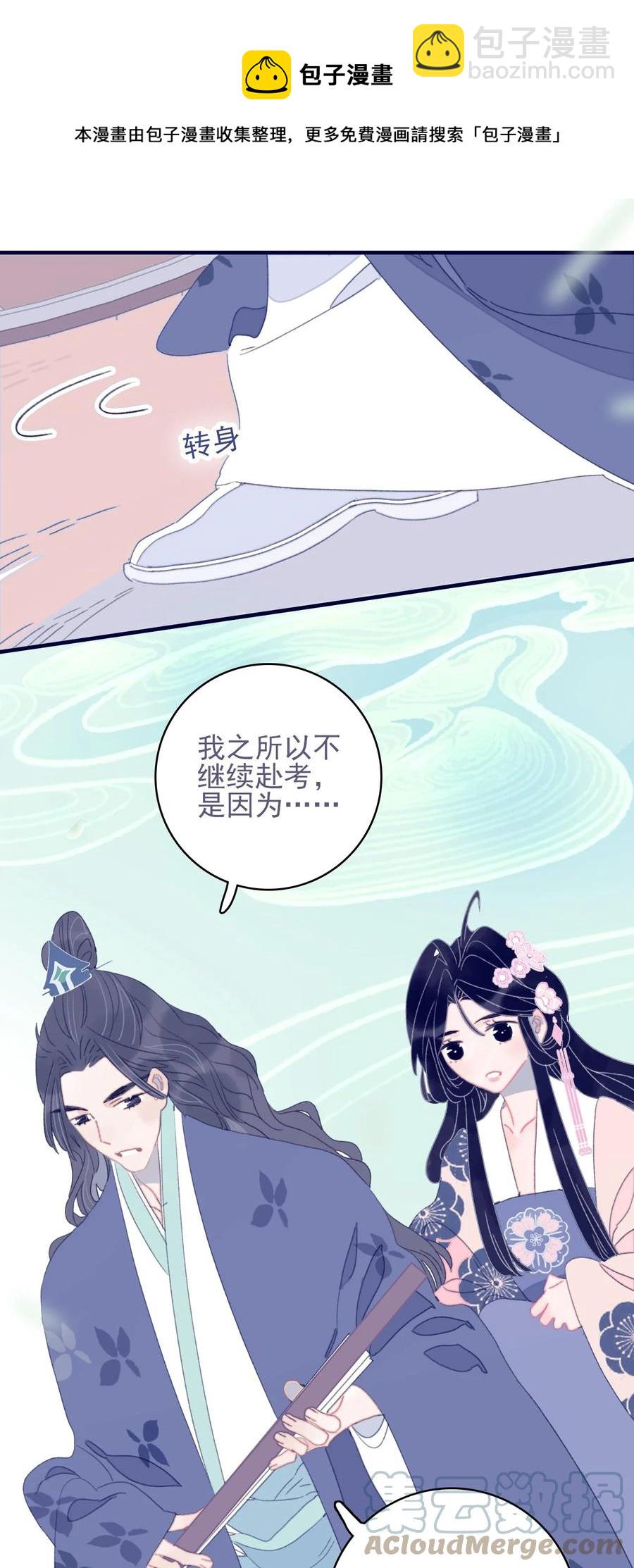 我與魔君不可說 - 第58話 願爲知音 - 5