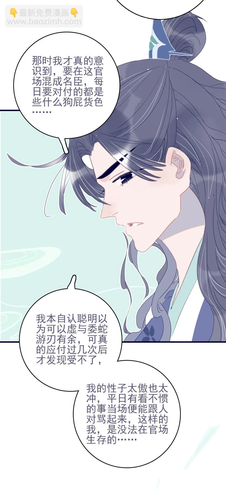 我與魔君不可說 - 第58話 願爲知音 - 7