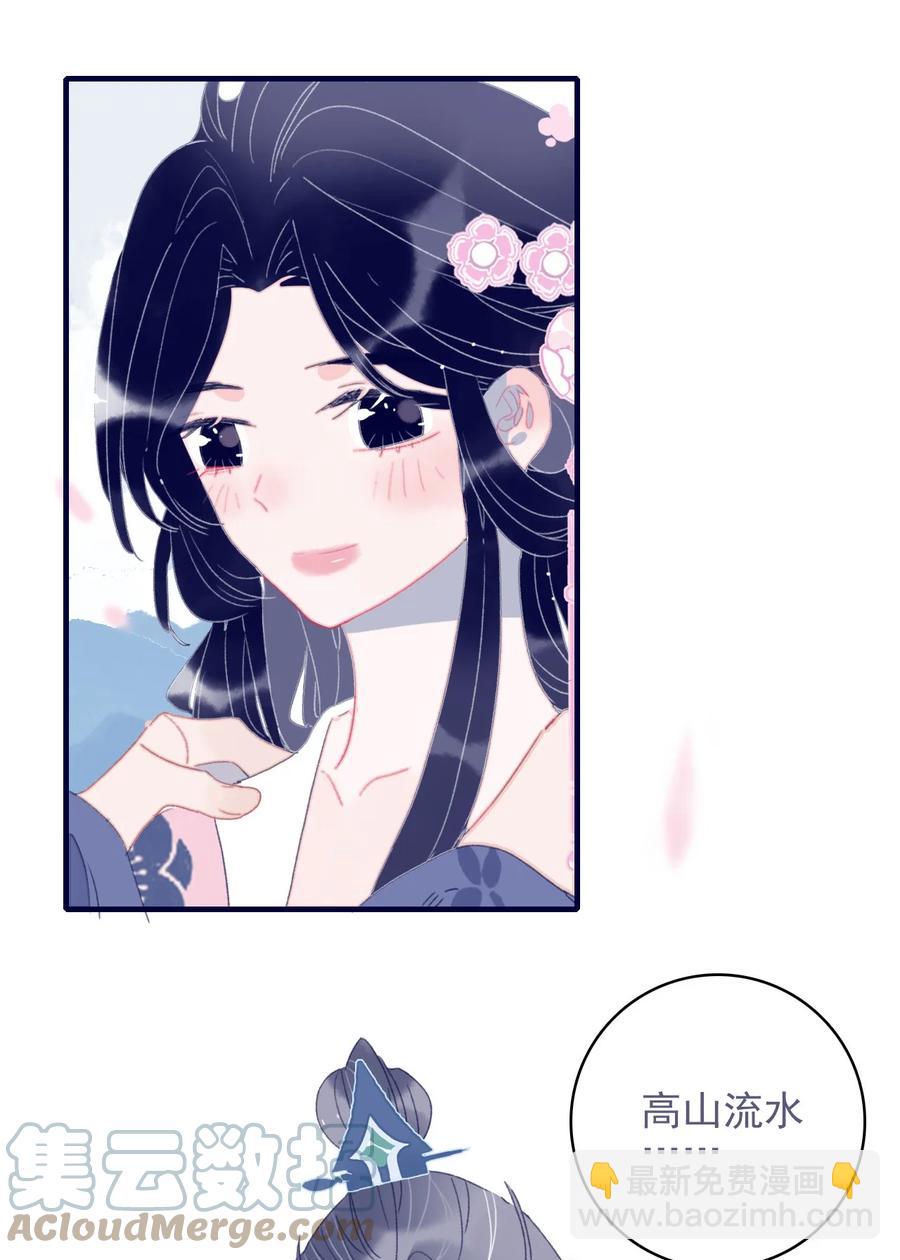 我與魔君不可說 - 第58話 願爲知音 - 7