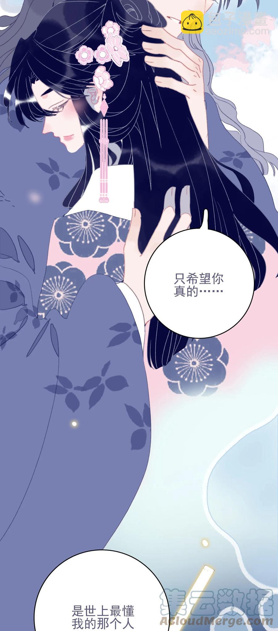 我與魔君不可說 - 第58話 願爲知音 - 2