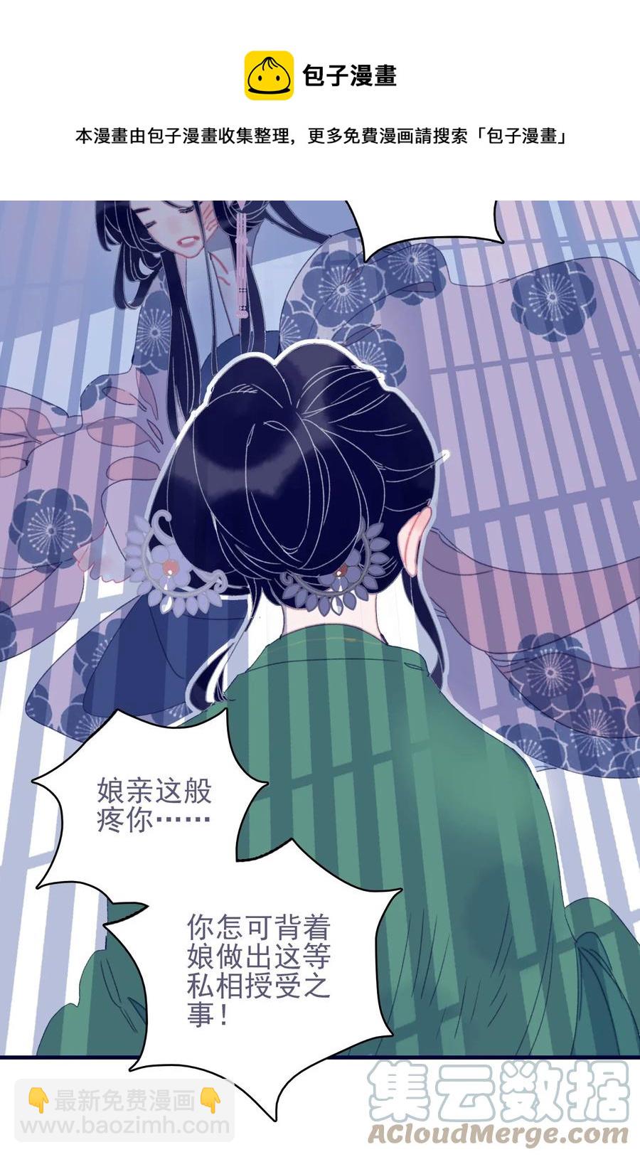 我與魔君不可說 - 第58話 願爲知音 - 5