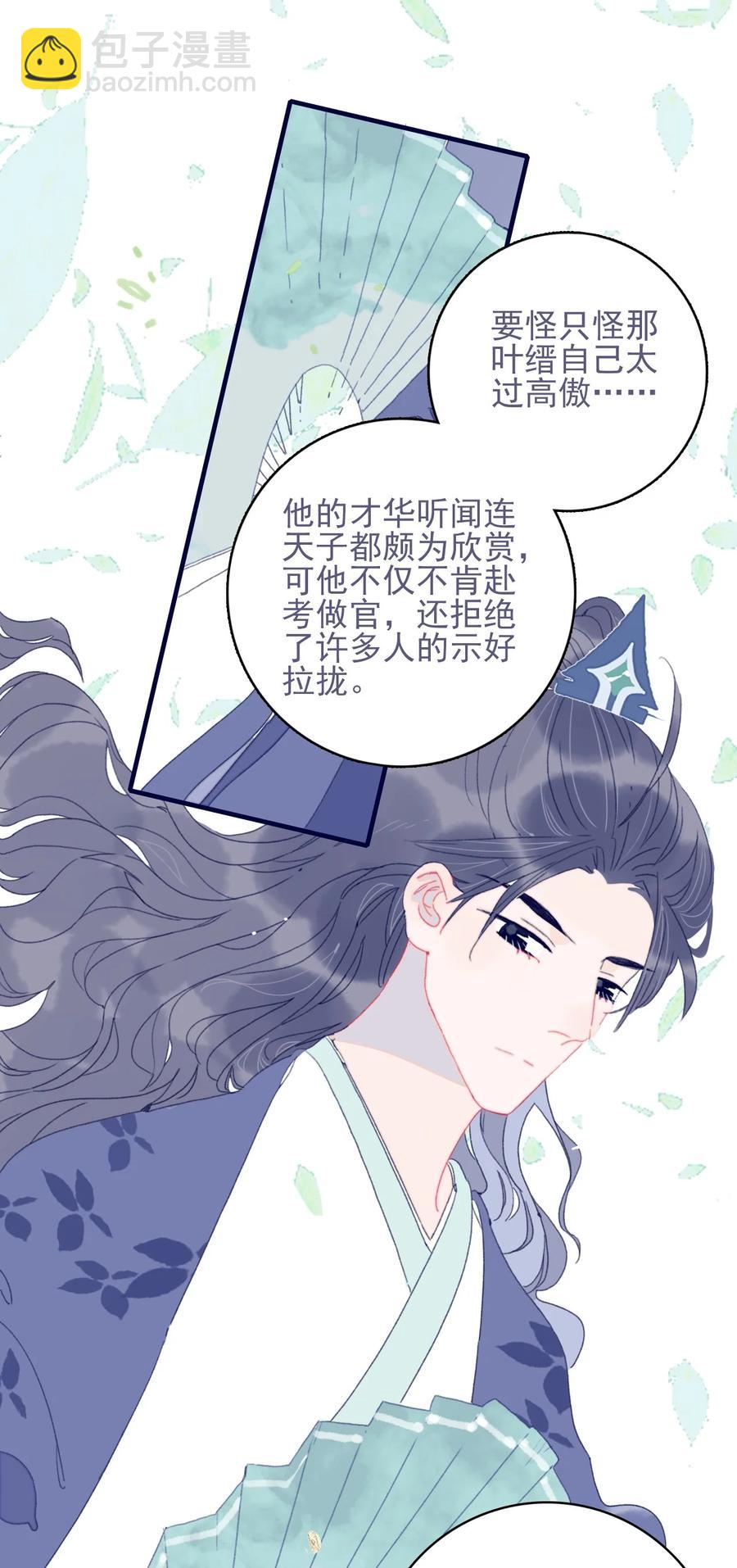 我與魔君不可說 - 第58話 願爲知音 - 4