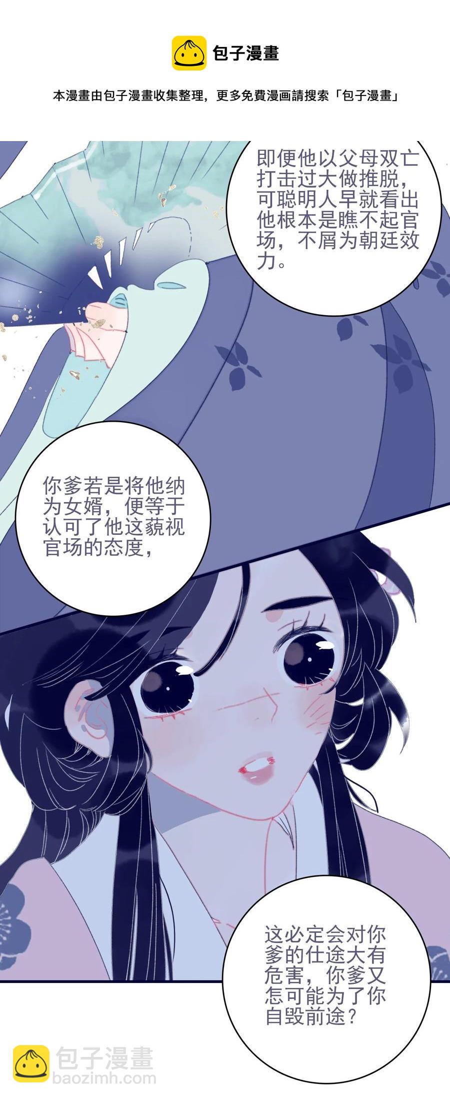 我與魔君不可說 - 第58話 願爲知音 - 5