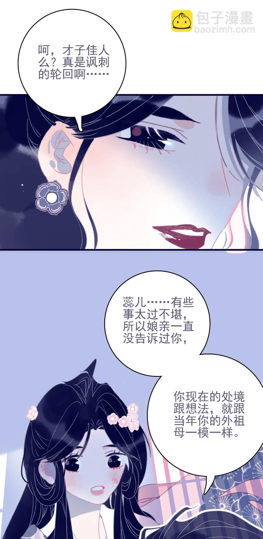 我與魔君不可說 - 第58話 願爲知音 - 7