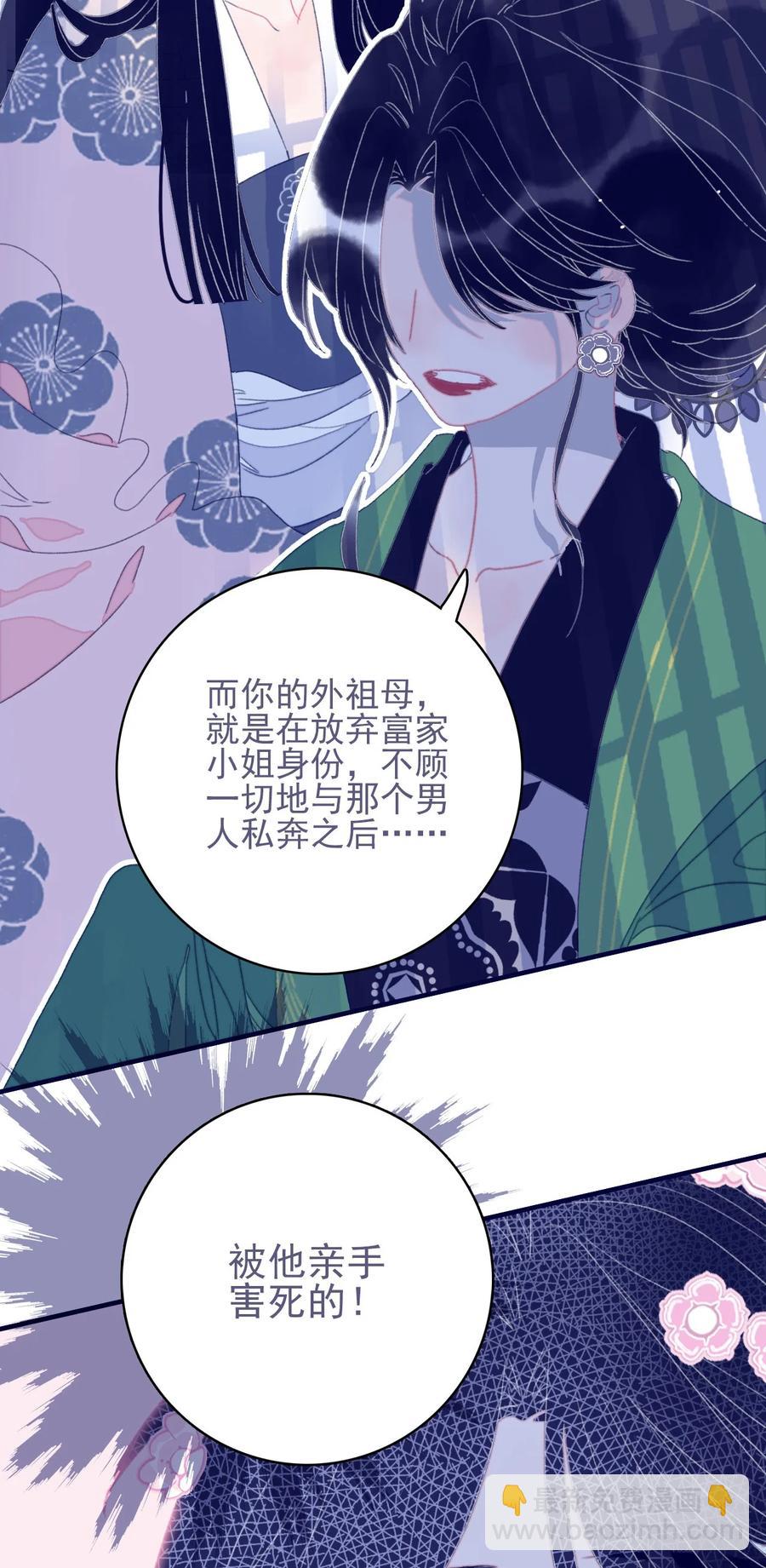 我與魔君不可說 - 第58話 願爲知音 - 8