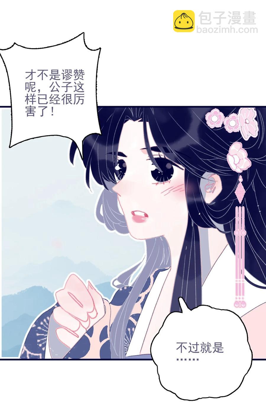 我與魔君不可說 - 第58話 願爲知音 - 8