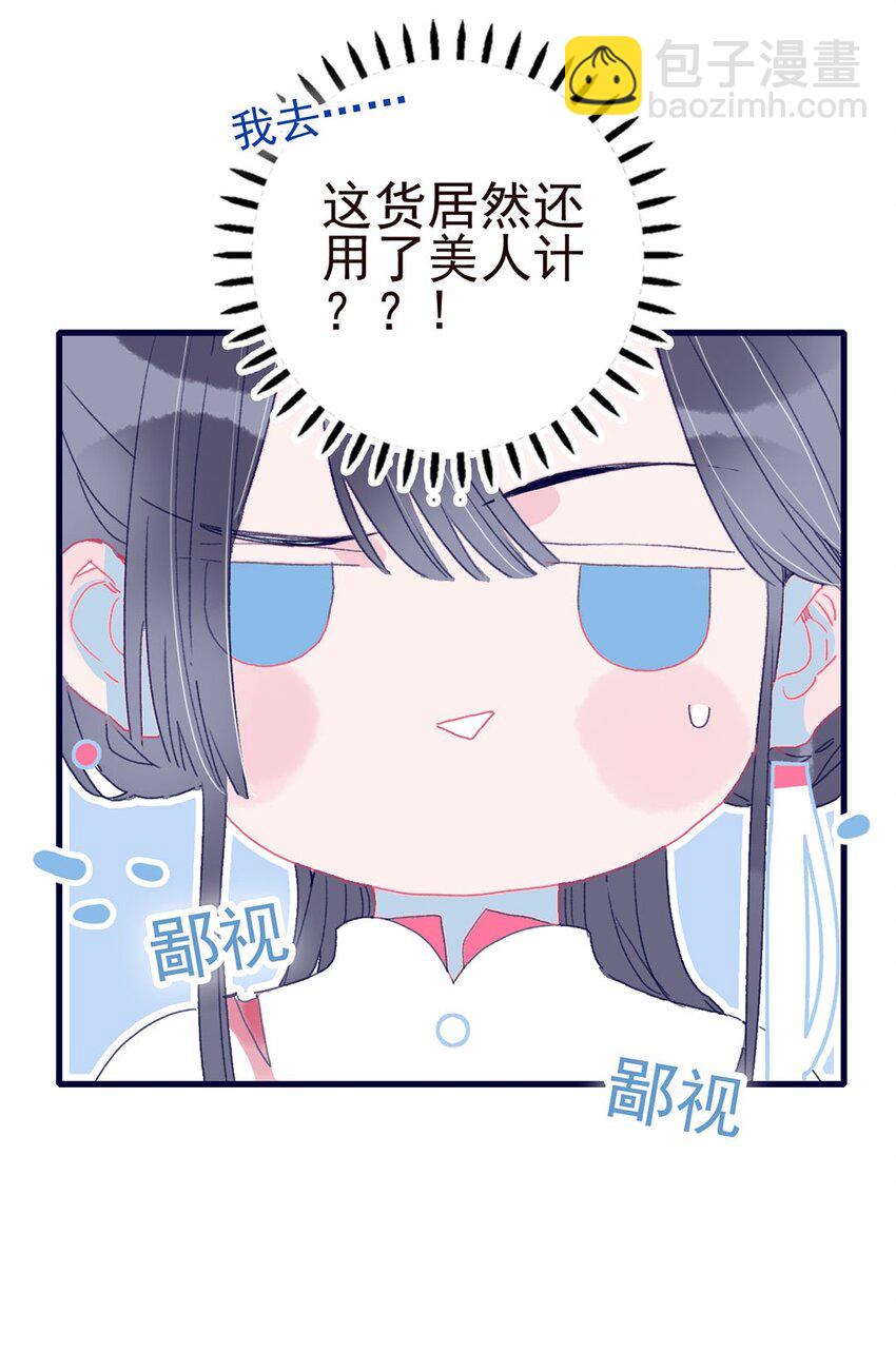 我與魔君不可說 - 第6話 “本座要你的身體”(1/2) - 3