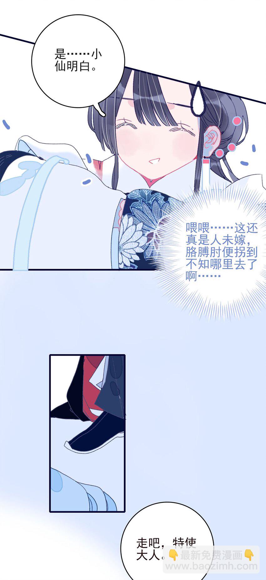 我與魔君不可說 - 第6話 “本座要你的身體”(1/2) - 6