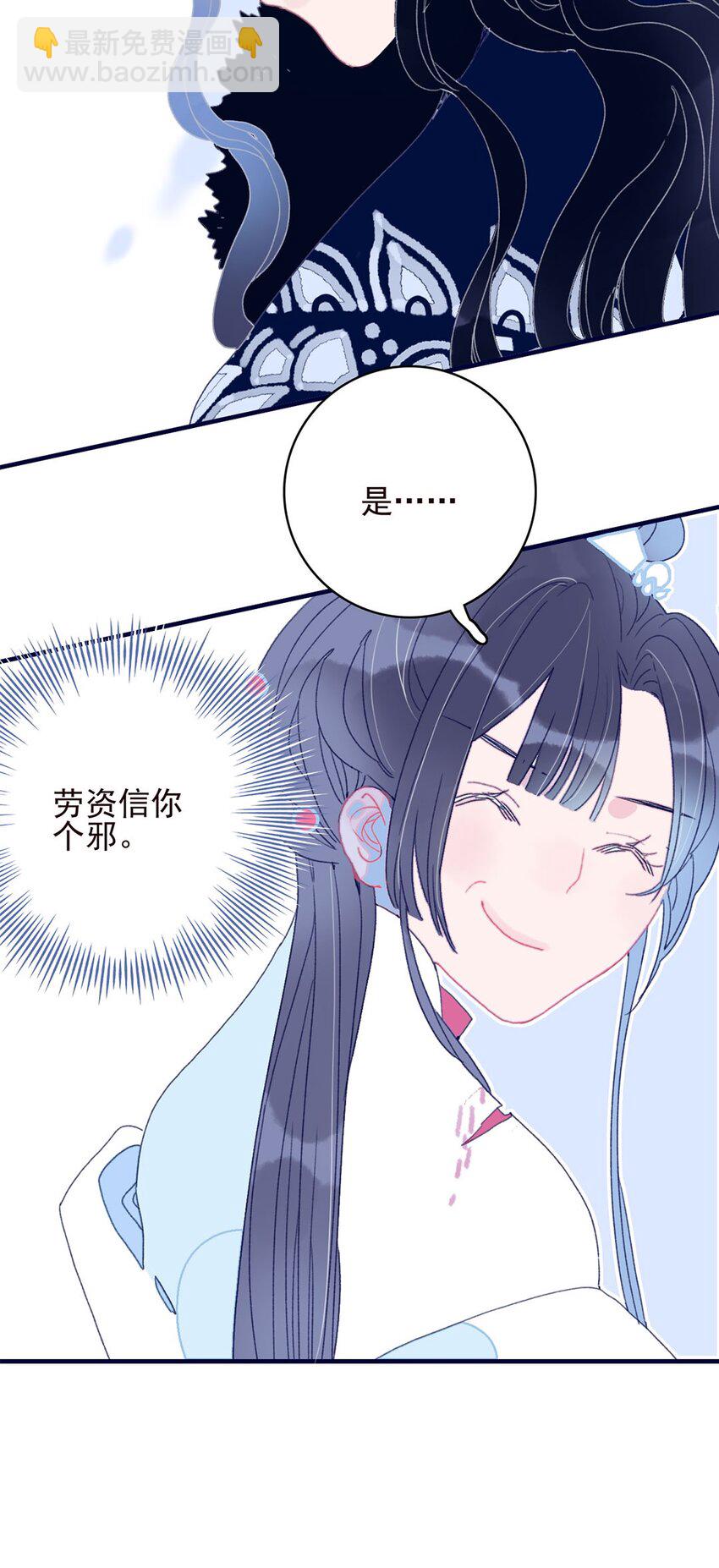 我與魔君不可說 - 第6話 “本座要你的身體”(1/2) - 8