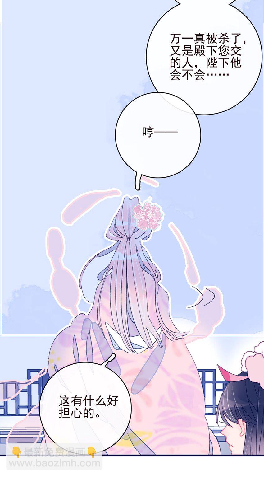 我與魔君不可說 - 第6話 “本座要你的身體”(1/2) - 5