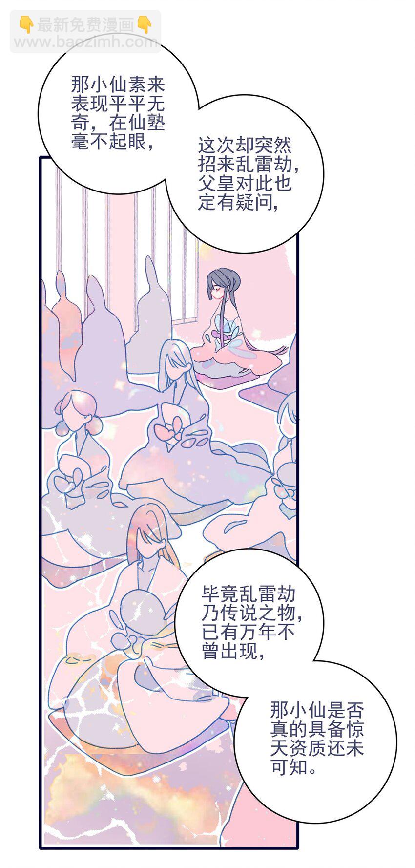 我與魔君不可說 - 第6話 “本座要你的身體”(1/2) - 6