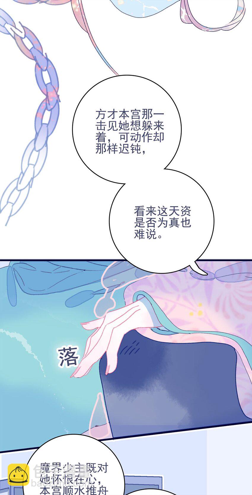 我與魔君不可說 - 第6話 “本座要你的身體”(1/2) - 1