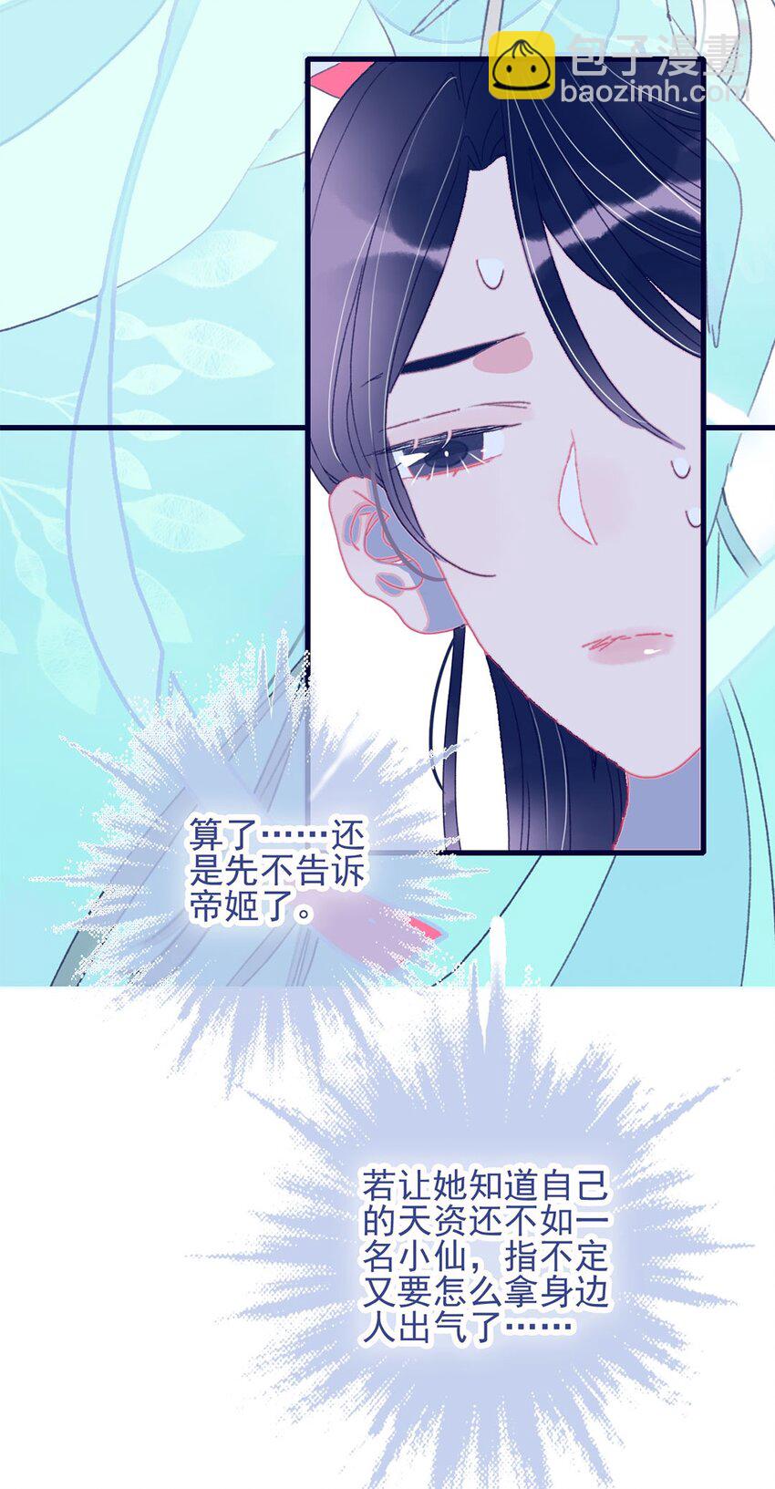 我與魔君不可說 - 第6話 “本座要你的身體”(1/2) - 4