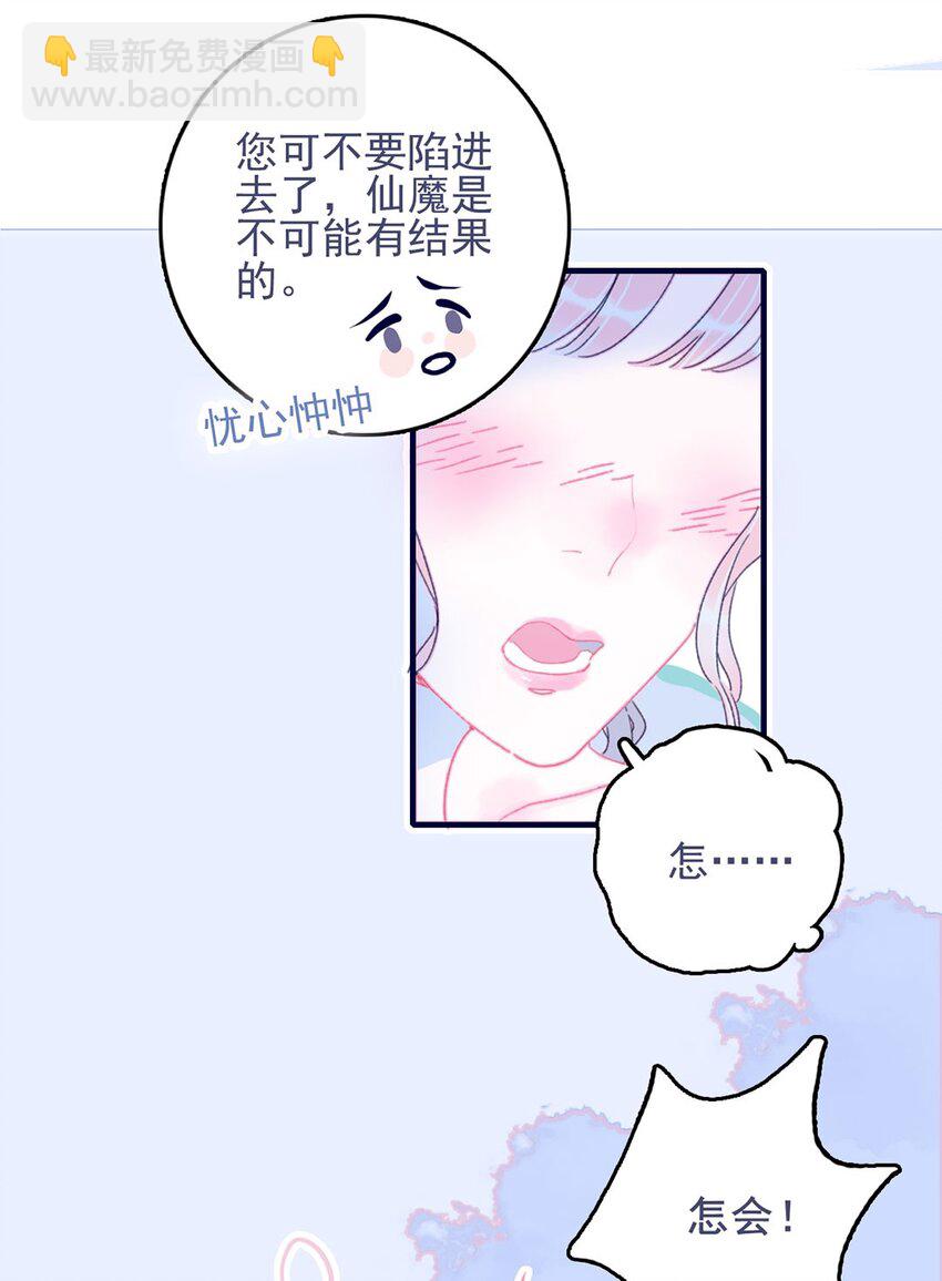 我與魔君不可說 - 第6話 “本座要你的身體”(1/2) - 6