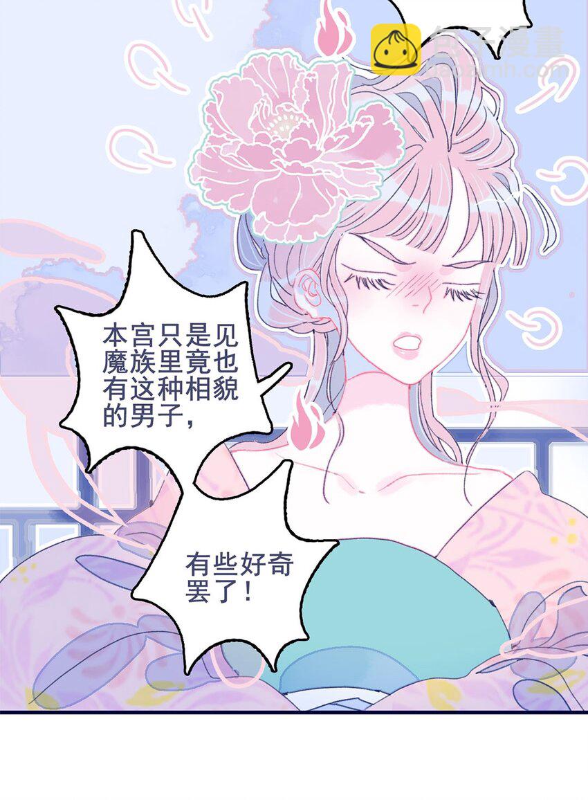 我與魔君不可說 - 第6話 “本座要你的身體”(1/2) - 7