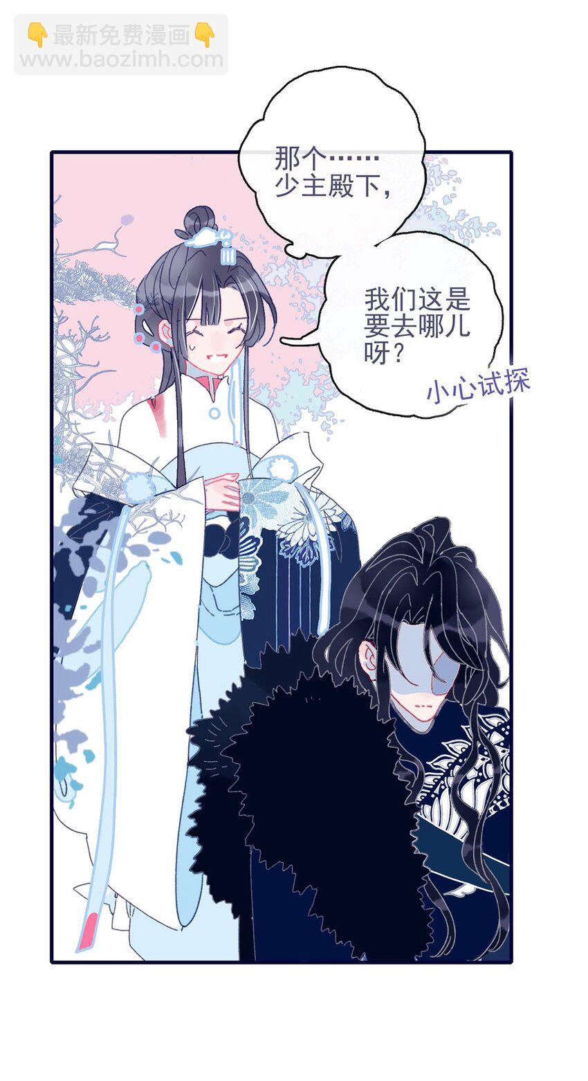 我與魔君不可說 - 第6話 “本座要你的身體”(1/2) - 6