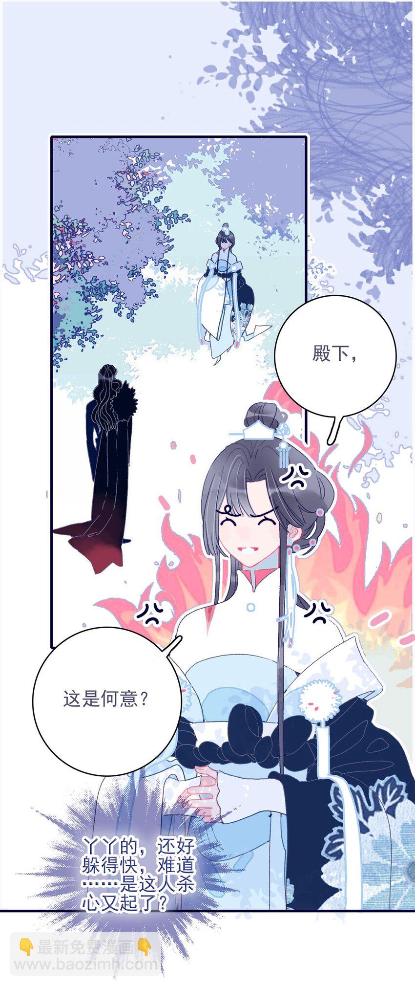 我與魔君不可說 - 第6話 “本座要你的身體”(1/2) - 4