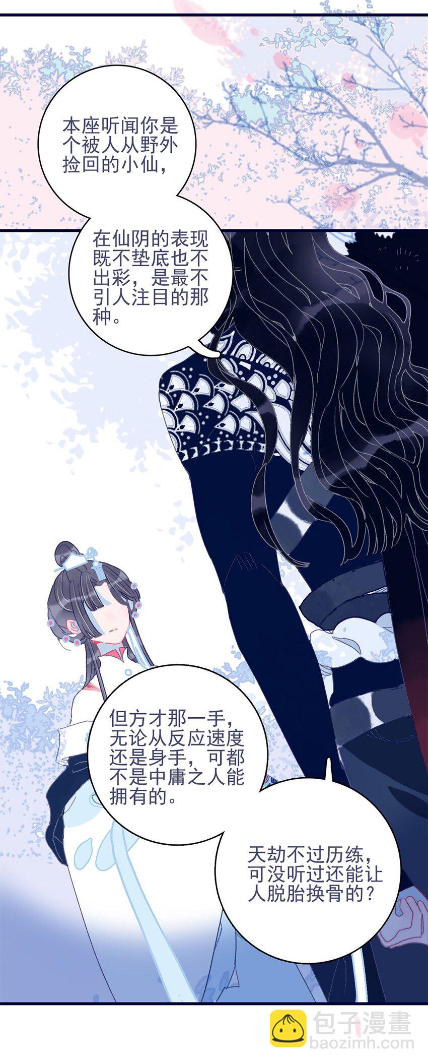 我與魔君不可說 - 第6話 “本座要你的身體”(1/2) - 8