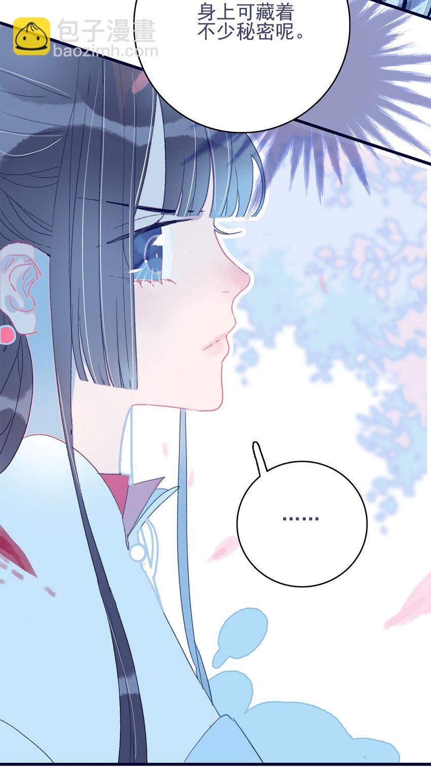 我與魔君不可說 - 第6話 “本座要你的身體”(1/2) - 2