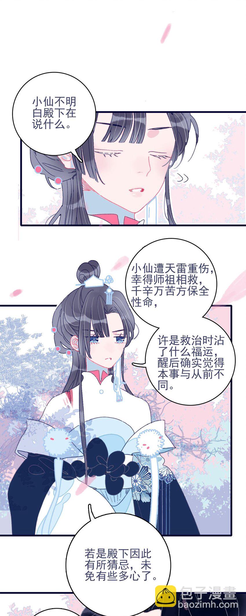 我與魔君不可說 - 第6話 “本座要你的身體”(2/2) - 5