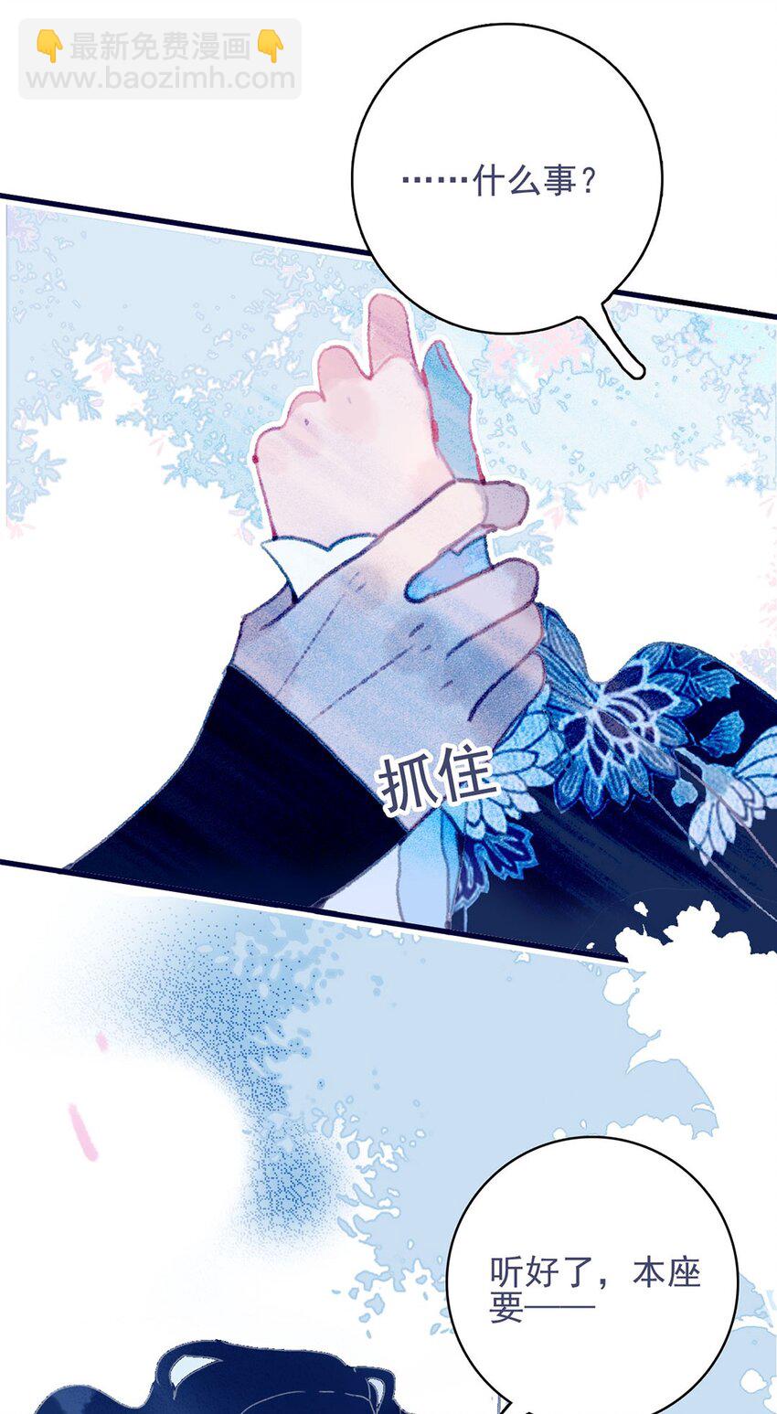 我與魔君不可說 - 第6話 “本座要你的身體”(2/2) - 6