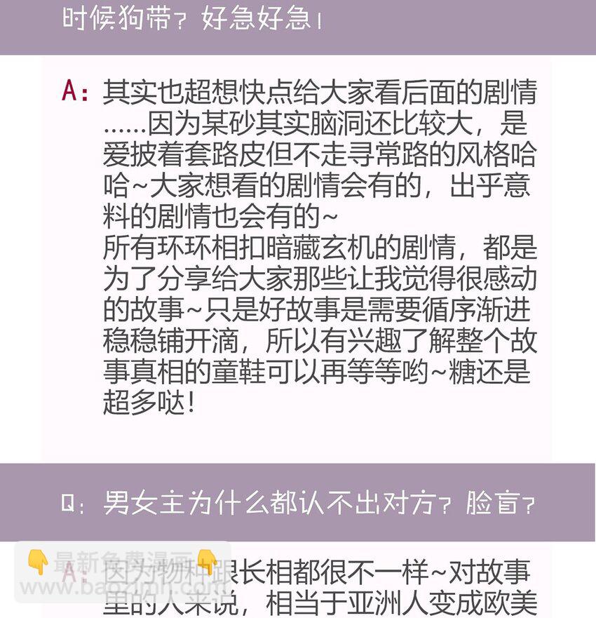 我與魔君不可說 - 第6話 “本座要你的身體”(2/2) - 1