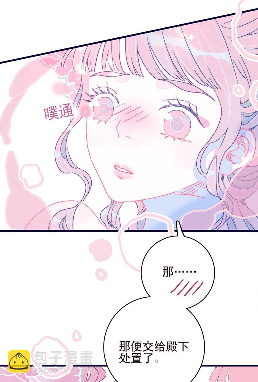 我與魔君不可說 - 第6話 “本座要你的身體”(1/2) - 1