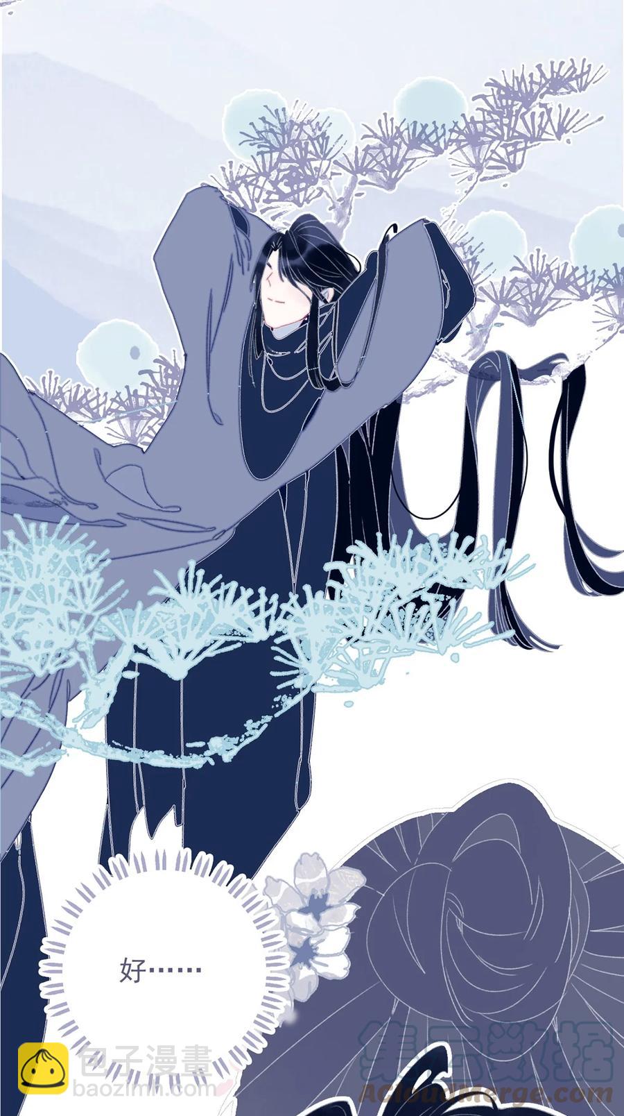 我與魔君不可說 - 第60話 爲什麼？(1/2) - 2