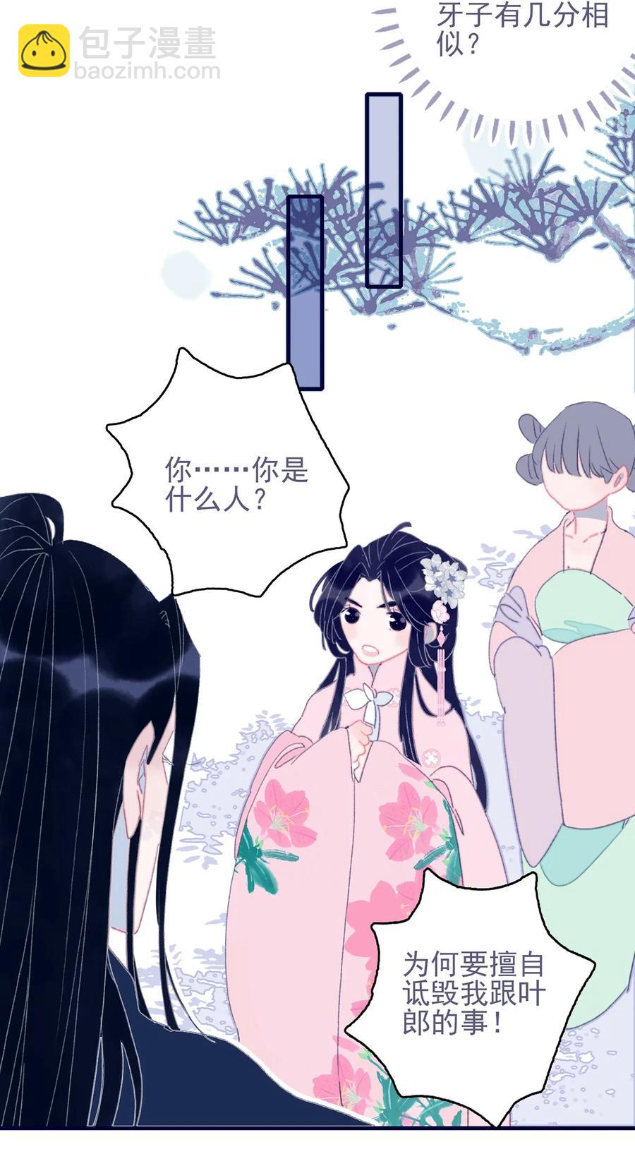 我與魔君不可說 - 第60話 爲什麼？(1/2) - 6