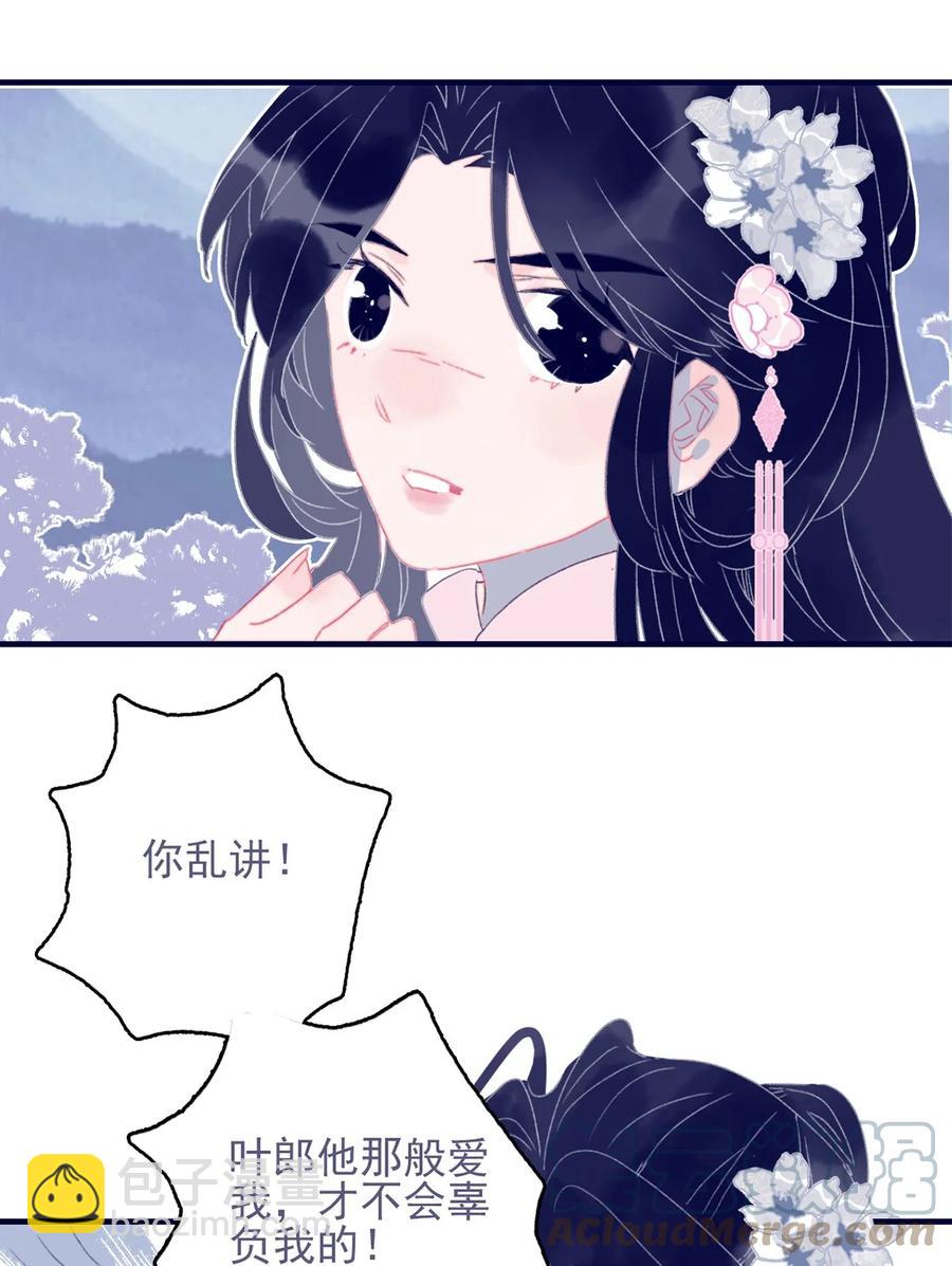 我與魔君不可說 - 第60話 爲什麼？(1/2) - 8