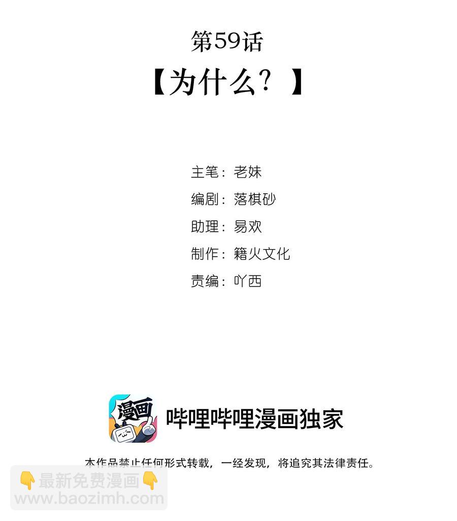 我與魔君不可說 - 第60話 爲什麼？(1/2) - 2